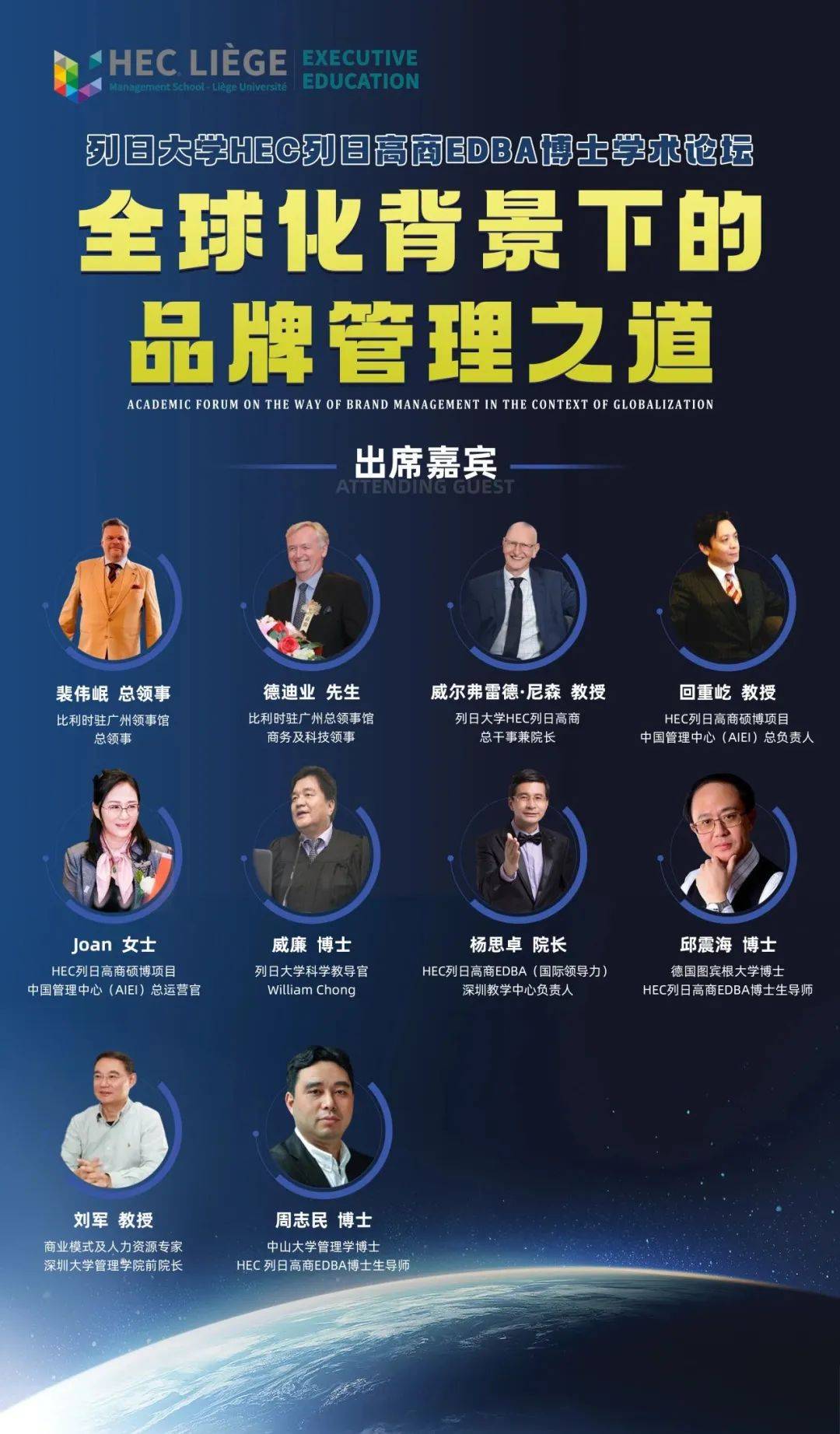 傳大師智慧，探全球化背景下的品牌管理